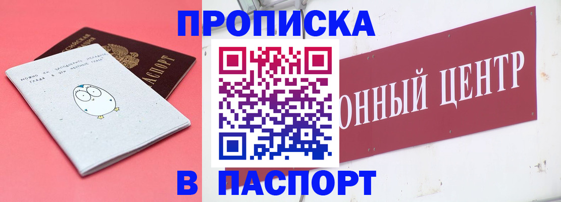купить прописку в Тамбовской области