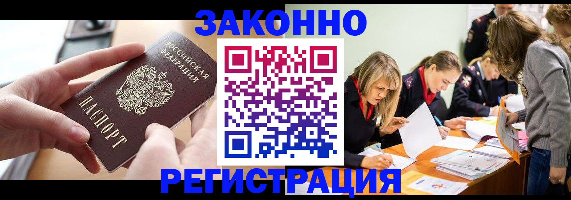 прописка для работы в Тамбовской области